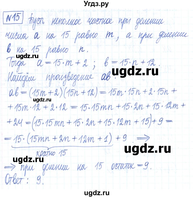 ГДЗ (Решебник) по алгебре 7 класс (рабочая тетрадь) Мерзляк А.Г. / параграф 11-номер / 15