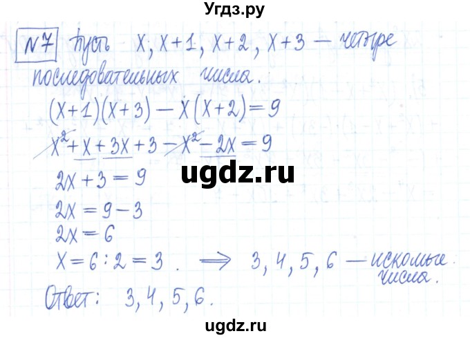 ГДЗ (Решебник) по алгебре 7 класс (рабочая тетрадь) Мерзляк А.Г. / параграф 11-номер / 7