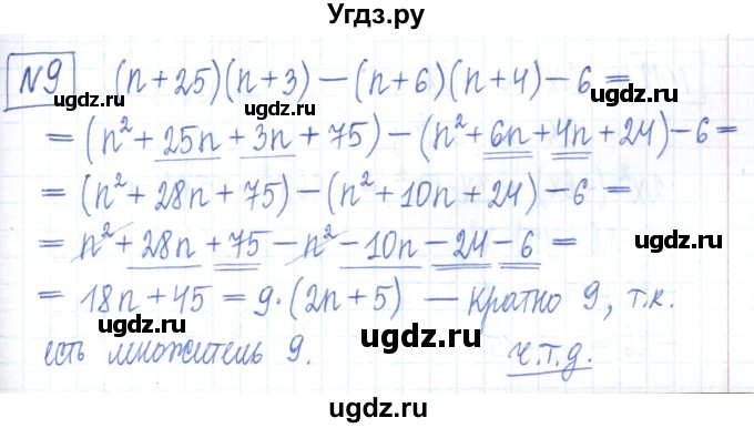 ГДЗ (Решебник) по алгебре 7 класс (рабочая тетрадь) Мерзляк А.Г. / параграф 11-номер / 9