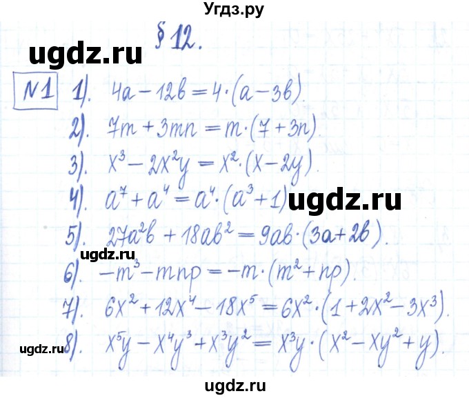 ГДЗ (Решебник) по алгебре 7 класс (рабочая тетрадь) Мерзляк А.Г. / параграф 12-номер / 1