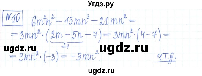 ГДЗ (Решебник) по алгебре 7 класс (рабочая тетрадь) Мерзляк А.Г. / параграф 12-номер / 10