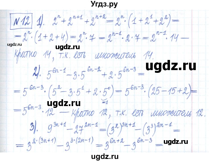 ГДЗ (Решебник) по алгебре 7 класс (рабочая тетрадь) Мерзляк А.Г. / параграф 12-номер / 12