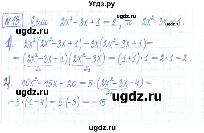 ГДЗ (Решебник) по алгебре 7 класс (рабочая тетрадь) Мерзляк А.Г. / параграф 12-номер / 13