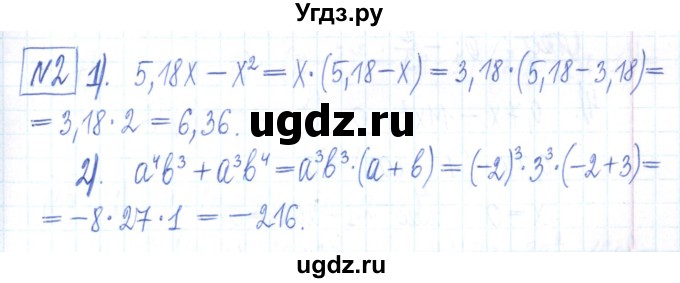 ГДЗ (Решебник) по алгебре 7 класс (рабочая тетрадь) Мерзляк А.Г. / параграф 12-номер / 2