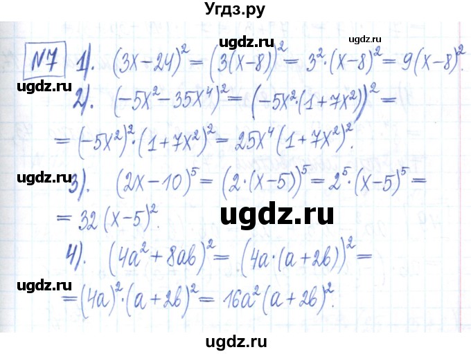 ГДЗ (Решебник) по алгебре 7 класс (рабочая тетрадь) Мерзляк А.Г. / параграф 12-номер / 7