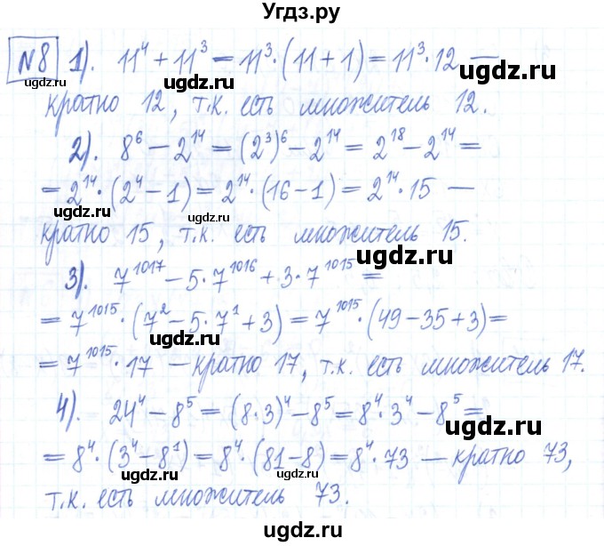 ГДЗ (Решебник) по алгебре 7 класс (рабочая тетрадь) Мерзляк А.Г. / параграф 12-номер / 8