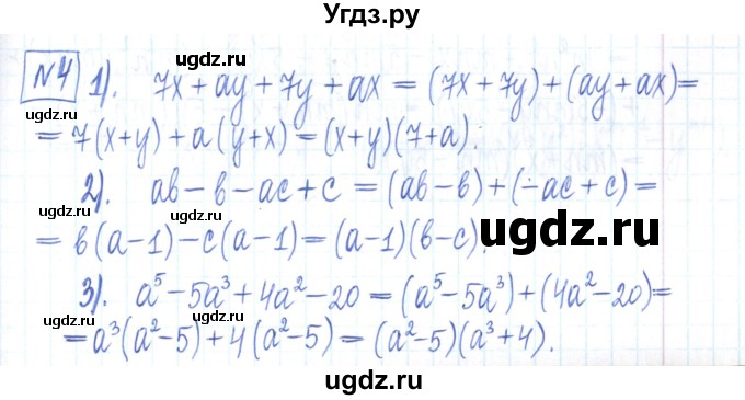 ГДЗ (Решебник) по алгебре 7 класс (рабочая тетрадь) Мерзляк А.Г. / параграф 13-номер / 4