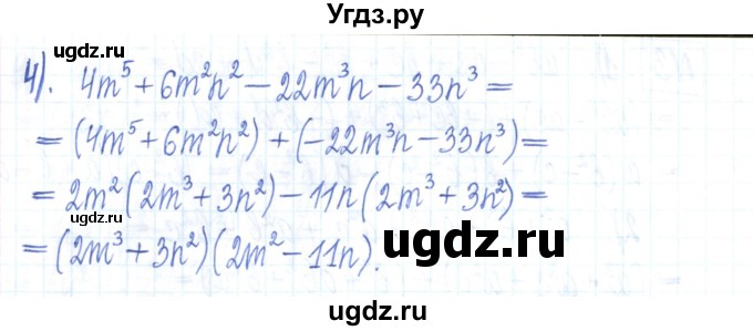 ГДЗ (Решебник) по алгебре 7 класс (рабочая тетрадь) Мерзляк А.Г. / параграф 13-номер / 4(продолжение 2)