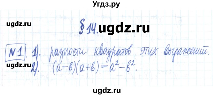 ГДЗ (Решебник) по алгебре 7 класс (рабочая тетрадь) Мерзляк А.Г. / параграф 14-номер / 1