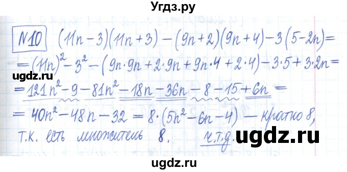 ГДЗ (Решебник) по алгебре 7 класс (рабочая тетрадь) Мерзляк А.Г. / параграф 14-номер / 10
