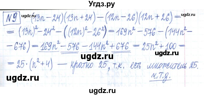 ГДЗ (Решебник) по алгебре 7 класс (рабочая тетрадь) Мерзляк А.Г. / параграф 14-номер / 9