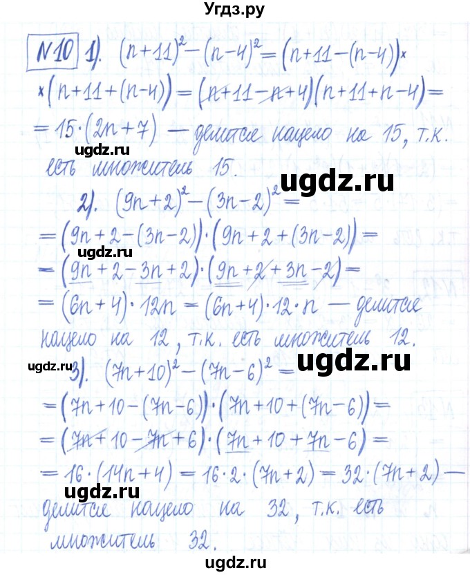 ГДЗ (Решебник) по алгебре 7 класс (рабочая тетрадь) Мерзляк А.Г. / параграф 15-номер / 10