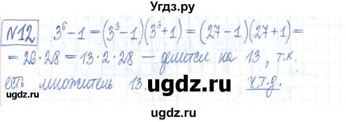 ГДЗ (Решебник) по алгебре 7 класс (рабочая тетрадь) Мерзляк А.Г. / параграф 15-номер / 12