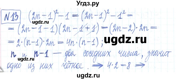 ГДЗ (Решебник) по алгебре 7 класс (рабочая тетрадь) Мерзляк А.Г. / параграф 15-номер / 13