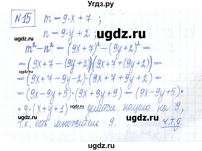 ГДЗ (Решебник) по алгебре 7 класс (рабочая тетрадь) Мерзляк А.Г. / параграф 15-номер / 15