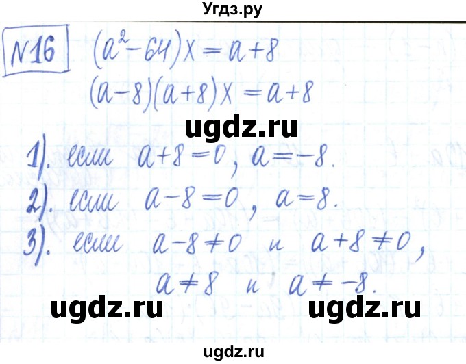 ГДЗ (Решебник) по алгебре 7 класс (рабочая тетрадь) Мерзляк А.Г. / параграф 15-номер / 16