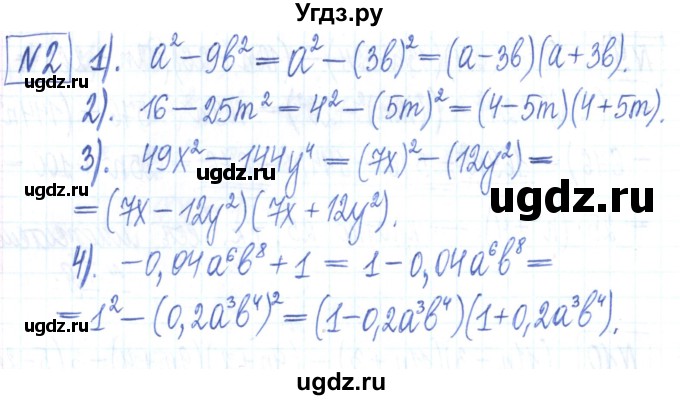 ГДЗ (Решебник) по алгебре 7 класс (рабочая тетрадь) Мерзляк А.Г. / параграф 15-номер / 2