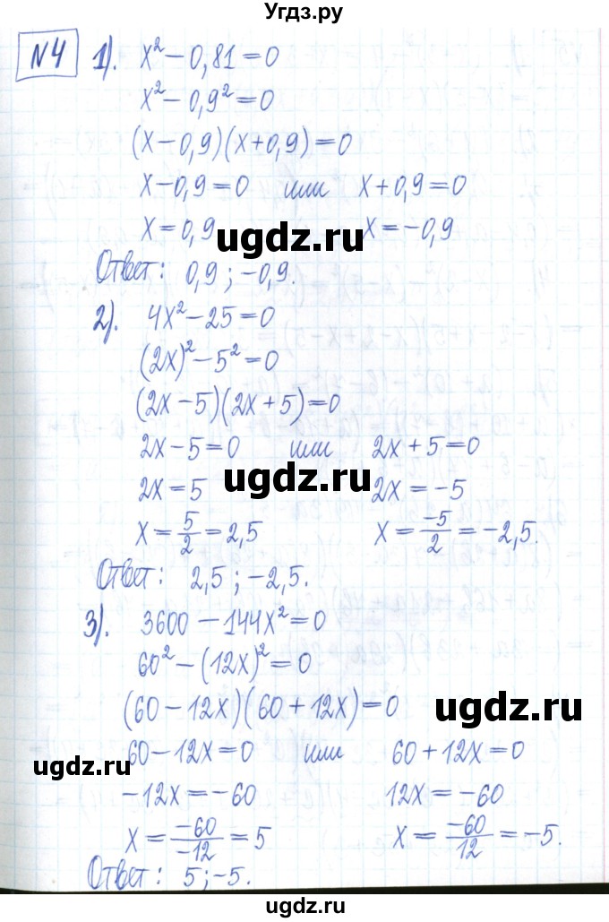 ГДЗ (Решебник) по алгебре 7 класс (рабочая тетрадь) Мерзляк А.Г. / параграф 15-номер / 4