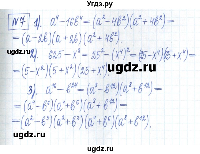 ГДЗ (Решебник) по алгебре 7 класс (рабочая тетрадь) Мерзляк А.Г. / параграф 15-номер / 7