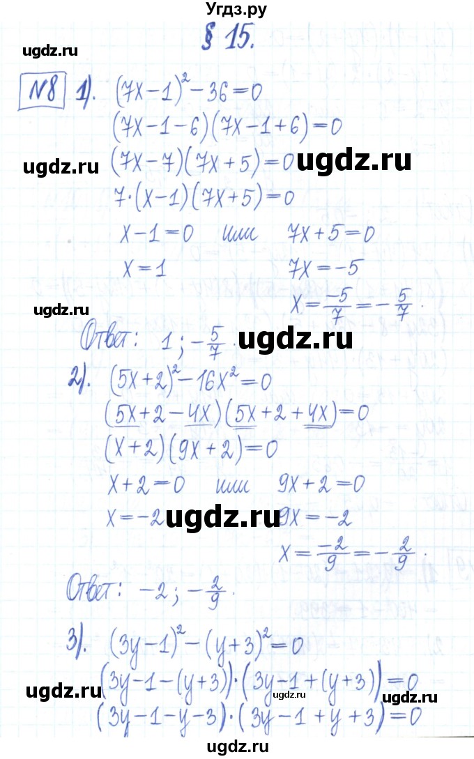 ГДЗ (Решебник) по алгебре 7 класс (рабочая тетрадь) Мерзляк А.Г. / параграф 15-номер / 8
