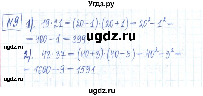 ГДЗ (Решебник) по алгебре 7 класс (рабочая тетрадь) Мерзляк А.Г. / параграф 15-номер / 9