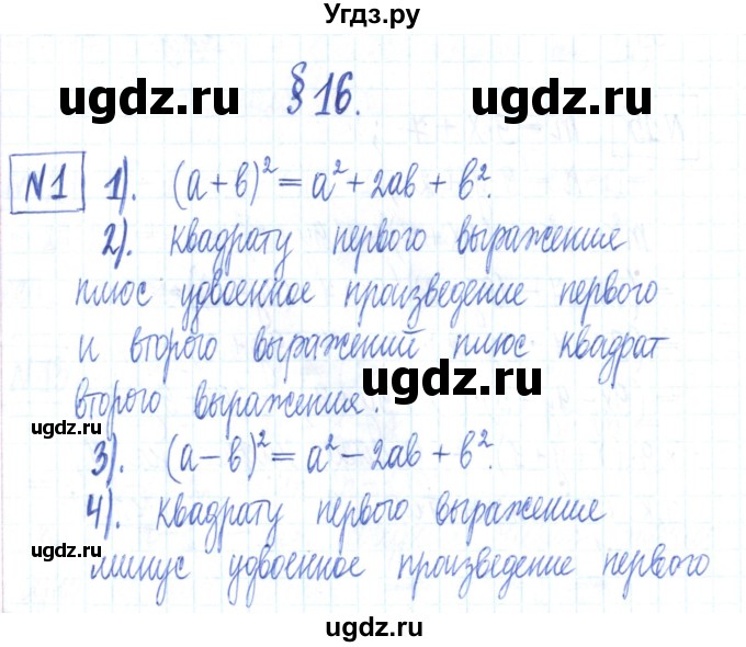 ГДЗ (Решебник) по алгебре 7 класс (рабочая тетрадь) Мерзляк А.Г. / параграф 16-номер / 1