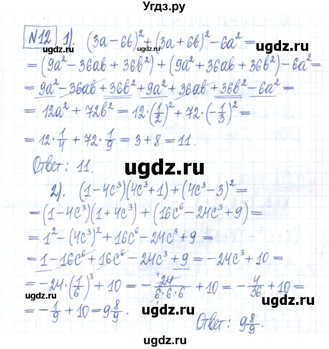 ГДЗ (Решебник) по алгебре 7 класс (рабочая тетрадь) Мерзляк А.Г. / параграф 16-номер / 12