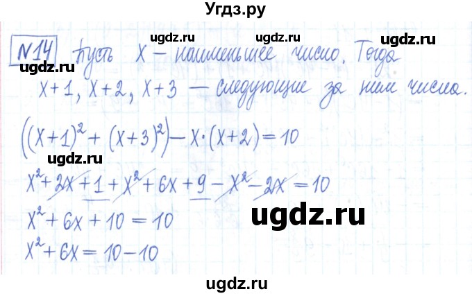 ГДЗ (Решебник) по алгебре 7 класс (рабочая тетрадь) Мерзляк А.Г. / параграф 16-номер / 14