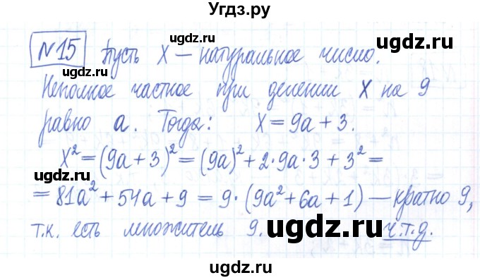 ГДЗ (Решебник) по алгебре 7 класс (рабочая тетрадь) Мерзляк А.Г. / параграф 16-номер / 15