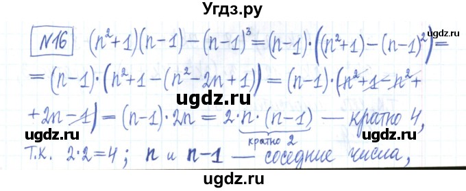 ГДЗ (Решебник) по алгебре 7 класс (рабочая тетрадь) Мерзляк А.Г. / параграф 16-номер / 16