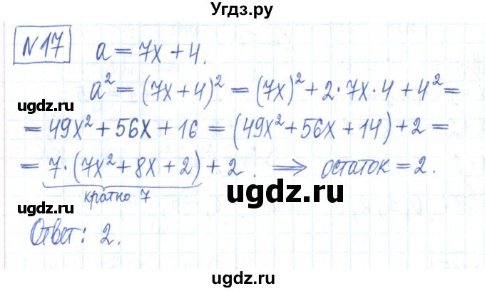 ГДЗ (Решебник) по алгебре 7 класс (рабочая тетрадь) Мерзляк А.Г. / параграф 16-номер / 17