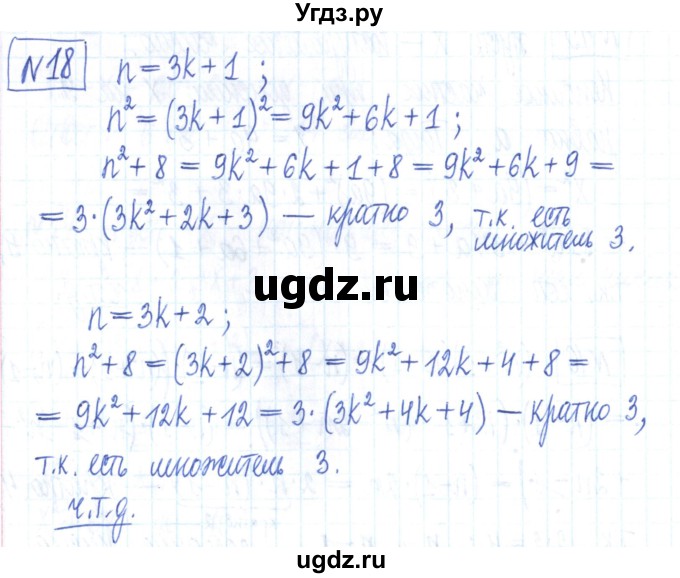 ГДЗ (Решебник) по алгебре 7 класс (рабочая тетрадь) Мерзляк А.Г. / параграф 16-номер / 18