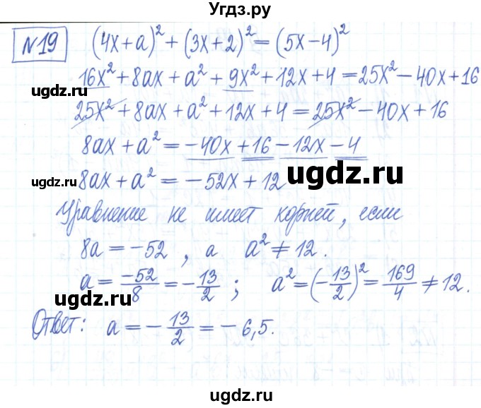 ГДЗ (Решебник) по алгебре 7 класс (рабочая тетрадь) Мерзляк А.Г. / параграф 16-номер / 19