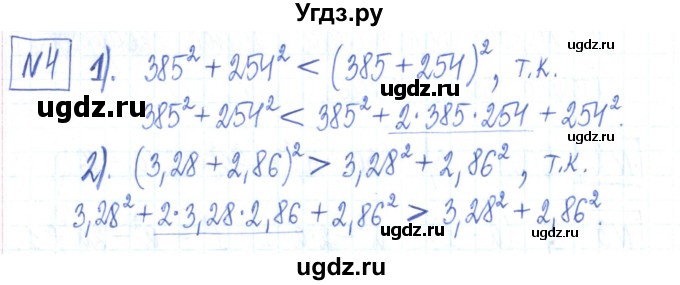 ГДЗ (Решебник) по алгебре 7 класс (рабочая тетрадь) Мерзляк А.Г. / параграф 16-номер / 4