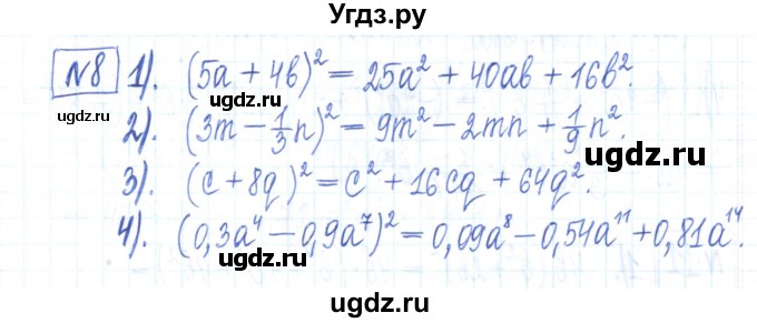 ГДЗ (Решебник) по алгебре 7 класс (рабочая тетрадь) Мерзляк А.Г. / параграф 16-номер / 8