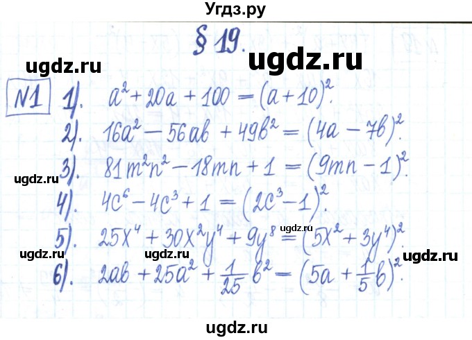 ГДЗ (Решебник) по алгебре 7 класс (рабочая тетрадь) Мерзляк А.Г. / параграф 17-номер / 1