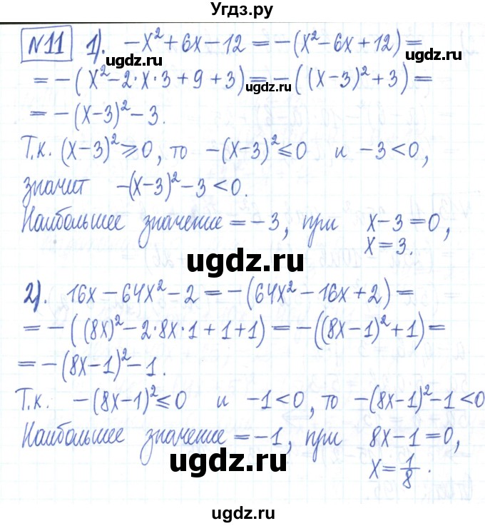 ГДЗ (Решебник) по алгебре 7 класс (рабочая тетрадь) Мерзляк А.Г. / параграф 17-номер / 11
