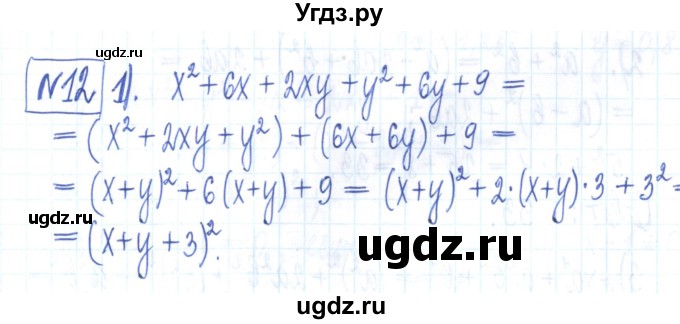 ГДЗ (Решебник) по алгебре 7 класс (рабочая тетрадь) Мерзляк А.Г. / параграф 17-номер / 12