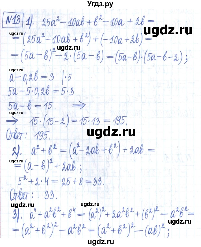 ГДЗ (Решебник) по алгебре 7 класс (рабочая тетрадь) Мерзляк А.Г. / параграф 17-номер / 13