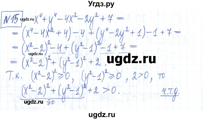 ГДЗ (Решебник) по алгебре 7 класс (рабочая тетрадь) Мерзляк А.Г. / параграф 17-номер / 15