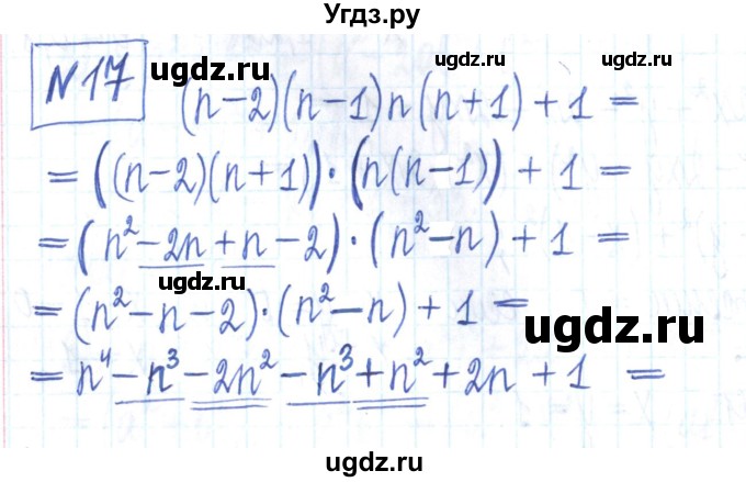 ГДЗ (Решебник) по алгебре 7 класс (рабочая тетрадь) Мерзляк А.Г. / параграф 17-номер / 17