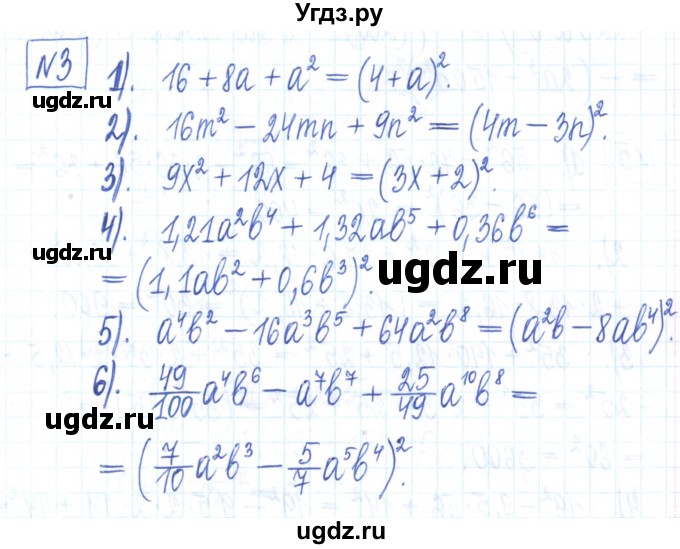 ГДЗ (Решебник) по алгебре 7 класс (рабочая тетрадь) Мерзляк А.Г. / параграф 17-номер / 3