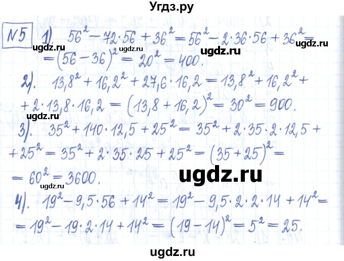 ГДЗ (Решебник) по алгебре 7 класс (рабочая тетрадь) Мерзляк А.Г. / параграф 17-номер / 5