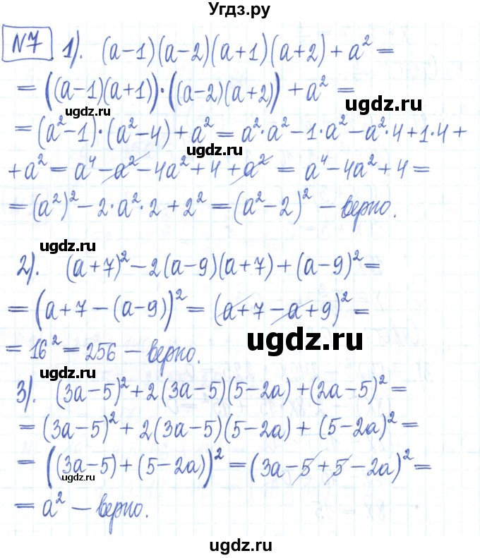 ГДЗ (Решебник) по алгебре 7 класс (рабочая тетрадь) Мерзляк А.Г. / параграф 17-номер / 7