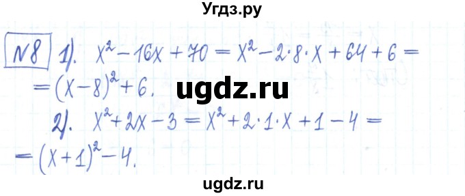 ГДЗ (Решебник) по алгебре 7 класс (рабочая тетрадь) Мерзляк А.Г. / параграф 17-номер / 8