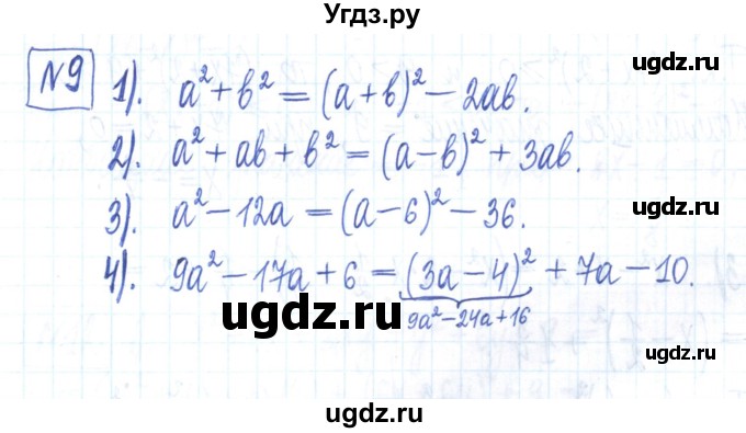 ГДЗ (Решебник) по алгебре 7 класс (рабочая тетрадь) Мерзляк А.Г. / параграф 17-номер / 9