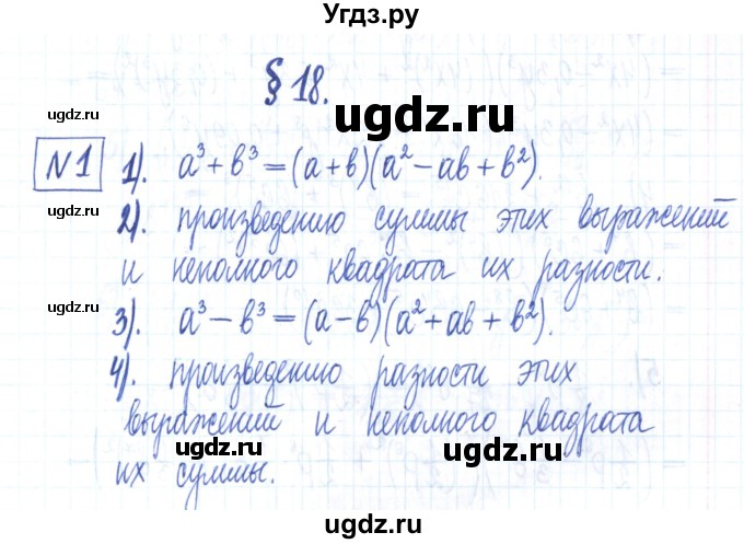 ГДЗ (Решебник) по алгебре 7 класс (рабочая тетрадь) Мерзляк А.Г. / параграф 18-номер / 1