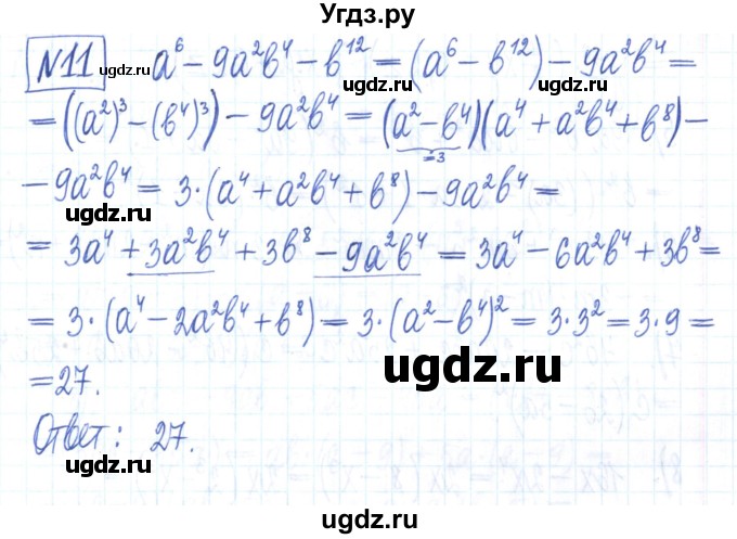 ГДЗ (Решебник) по алгебре 7 класс (рабочая тетрадь) Мерзляк А.Г. / параграф 18-номер / 11