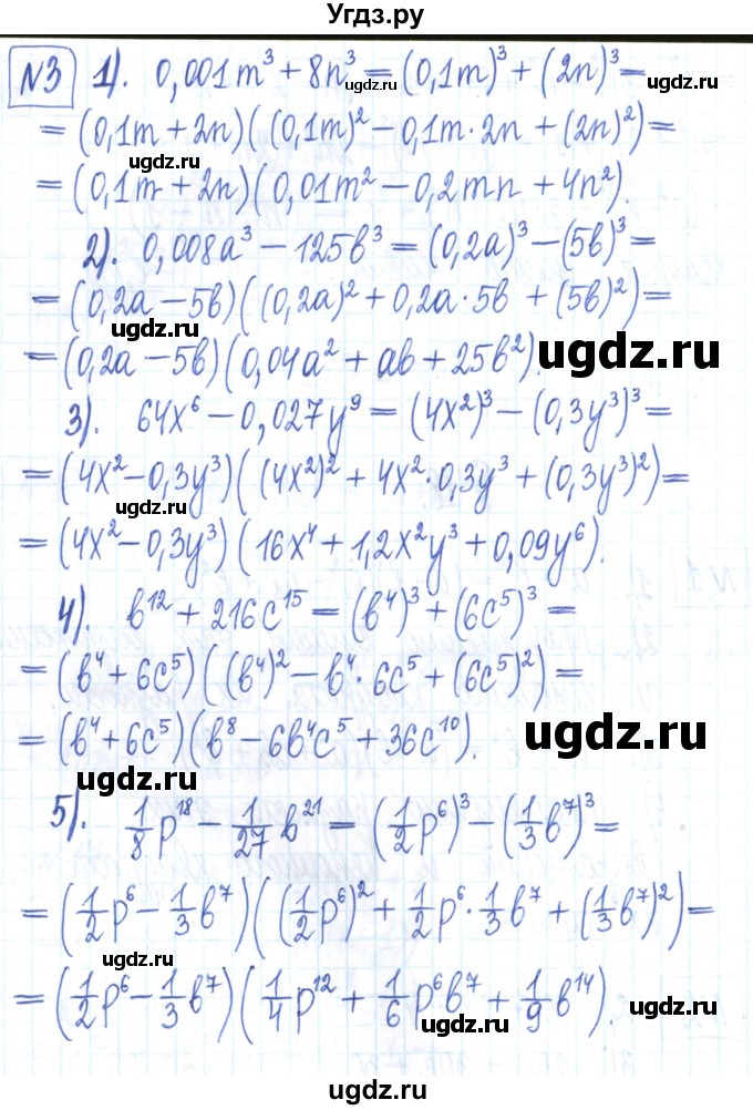 ГДЗ (Решебник) по алгебре 7 класс (рабочая тетрадь) Мерзляк А.Г. / параграф 18-номер / 3