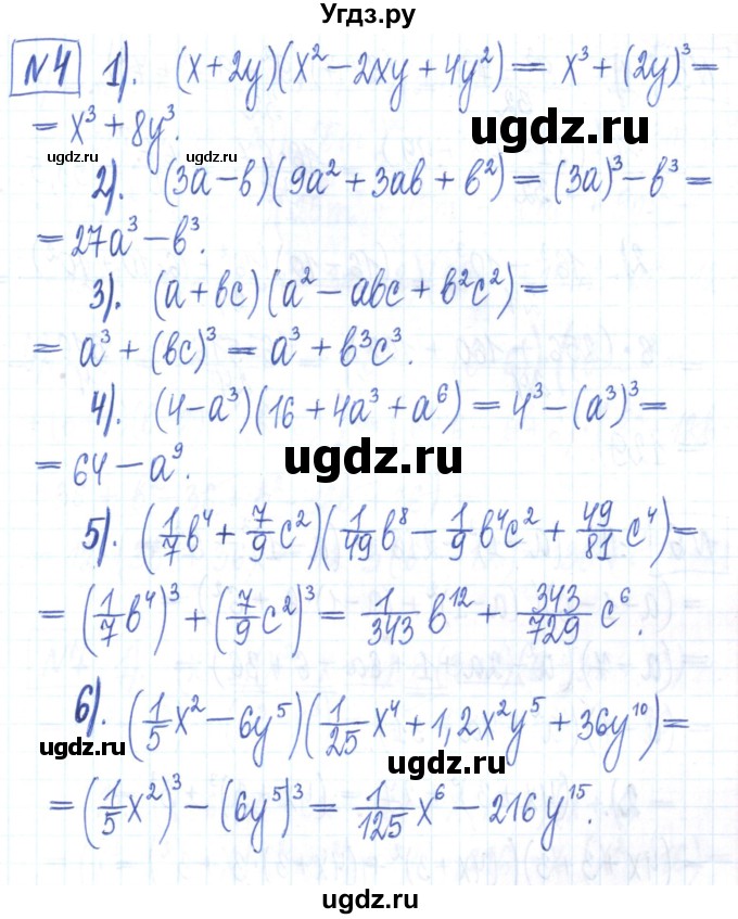 ГДЗ (Решебник) по алгебре 7 класс (рабочая тетрадь) Мерзляк А.Г. / параграф 18-номер / 4